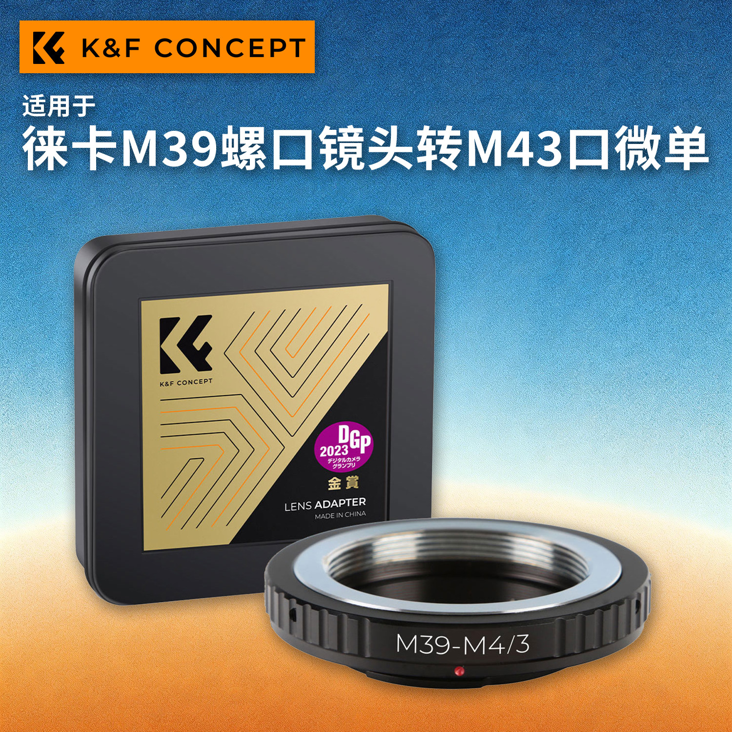 KFconcept M39-M43转接环L39-M43 适用于徕卡M39螺口镜头转松下奥巴M43口微单相机0M1/0M3/GH7/G9M2/G97/GX9