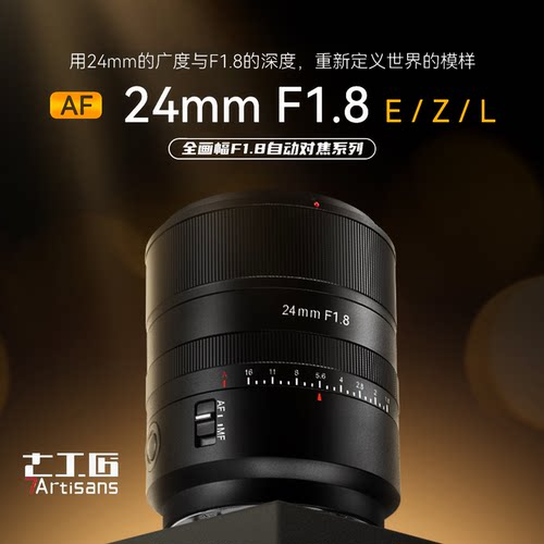 广角镜头AF24mmF1.8大光圈镜头