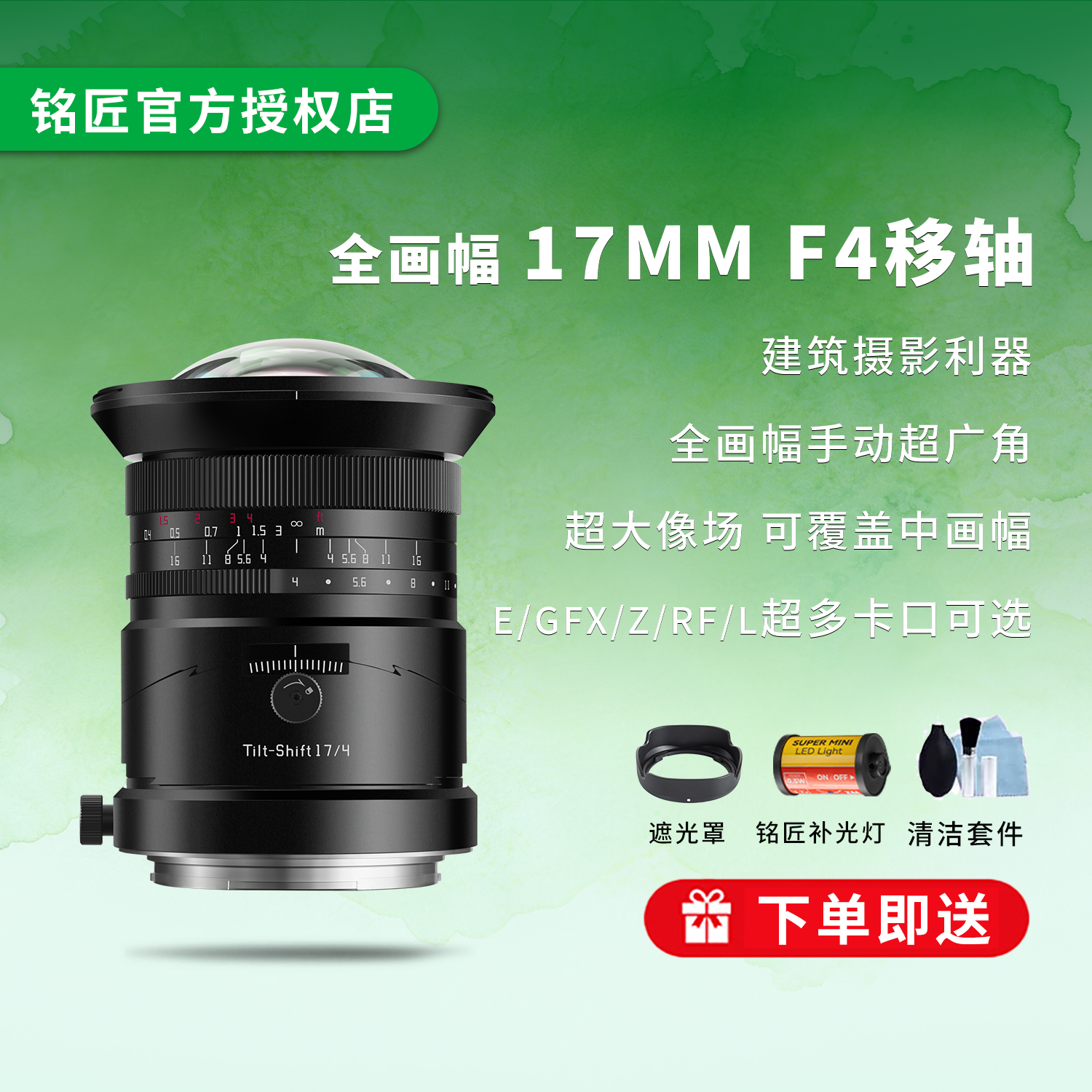铭匠光学17mmf4.0超广角中画幅移轴镜头适用于索尼富士尼康佳能