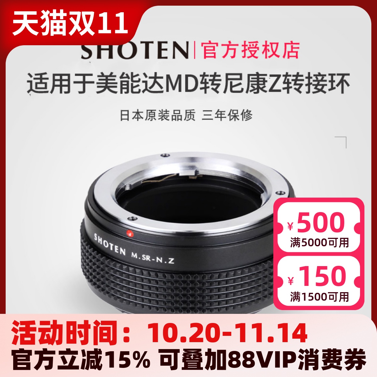 适用于日本md美能达转尼康转接环