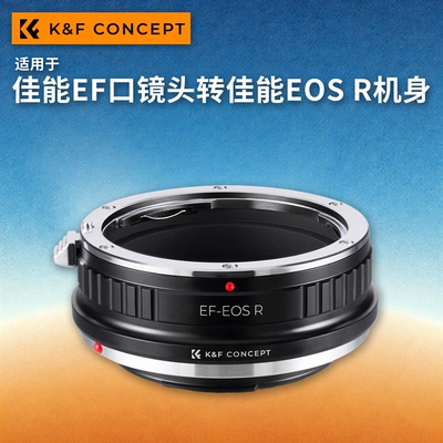 KFconceptEF-EOSR转接环