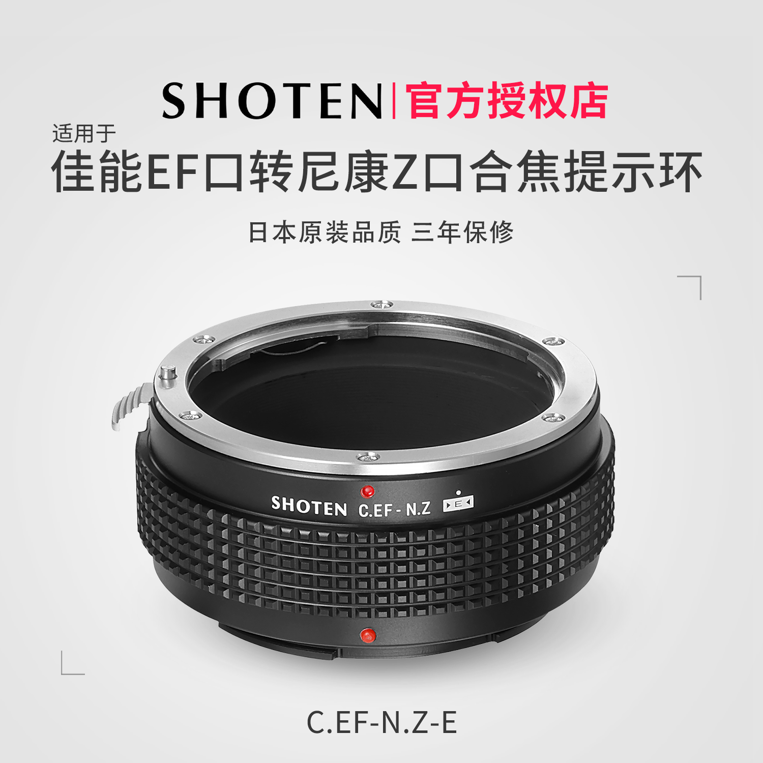 日本SHOTEN EF-NZ电子合焦提示转接环 佳能EF手动镜头转尼康Z口微单相机适用ZR/Z9/Z8/Z7II/Z6III/Z5/ZF/Zfc