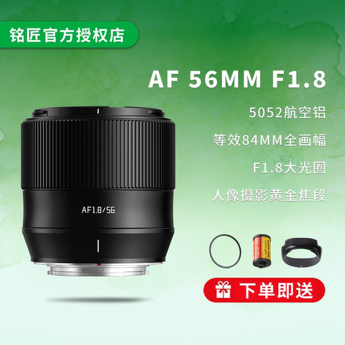 铭匠光学56mmf1.8富士X口自动头