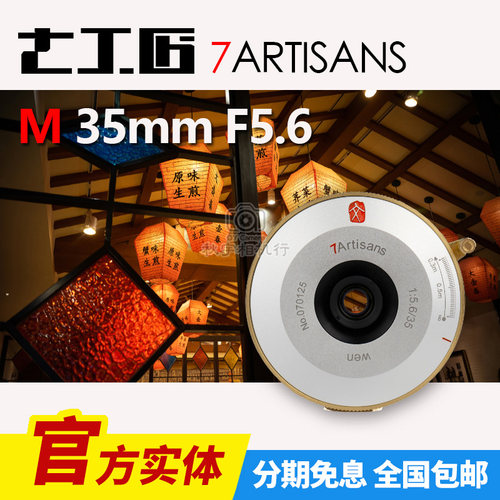 七工匠35F5.6适用E/Z/L/M卡口