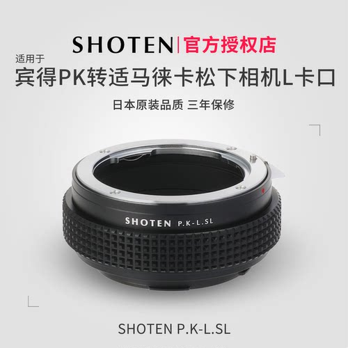 日本SHOTEN宾得转松下转接环