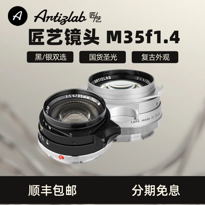 匠艺Artizlab ClassicM35f1.4国产圣光适用于徕卡MPM3M9M10M240