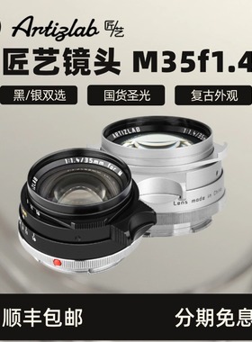 匠艺Artizlab ClassicM35f1.4国产圣光适用于徕卡MPM3M9M10M240