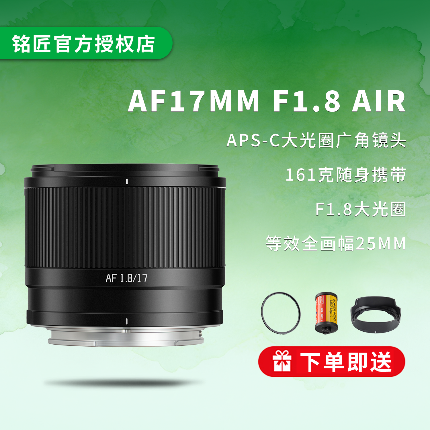 铭匠光学AF17mmF1.8广角大光圈自动对焦镜头适用索尼E/富士X相机
