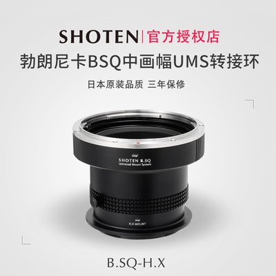 SHOTEN勃朗尼卡BSQ中画幅转接环