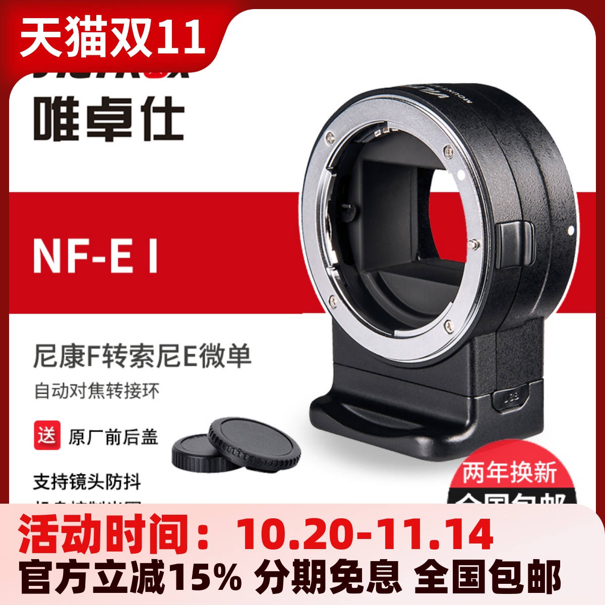 适用于尼康转索尼微单转接环