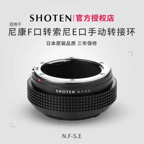 适用于尼康转索尼手动转接环