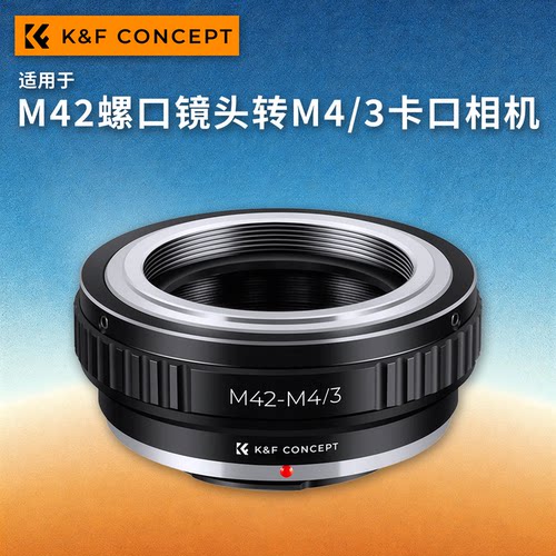 M42螺口转接环适配松下奥林巴斯