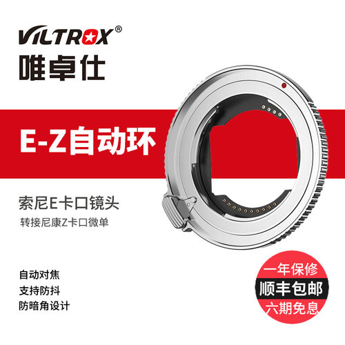 唯卓仕适用于索尼转尼康自动接环