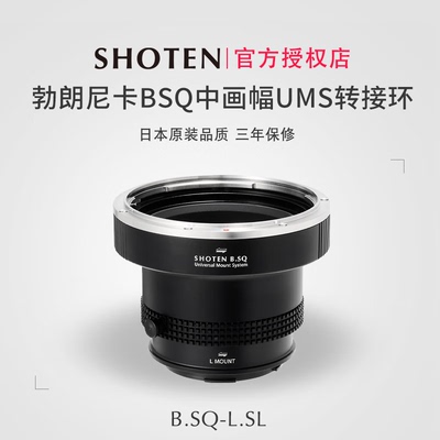 SHOTEN勃朗尼卡BSQ中画幅转接环