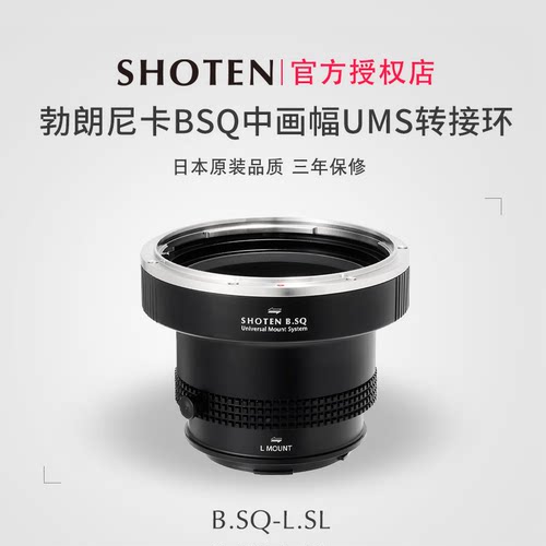 SHOTEN勃朗尼卡BSQ中画幅转接环