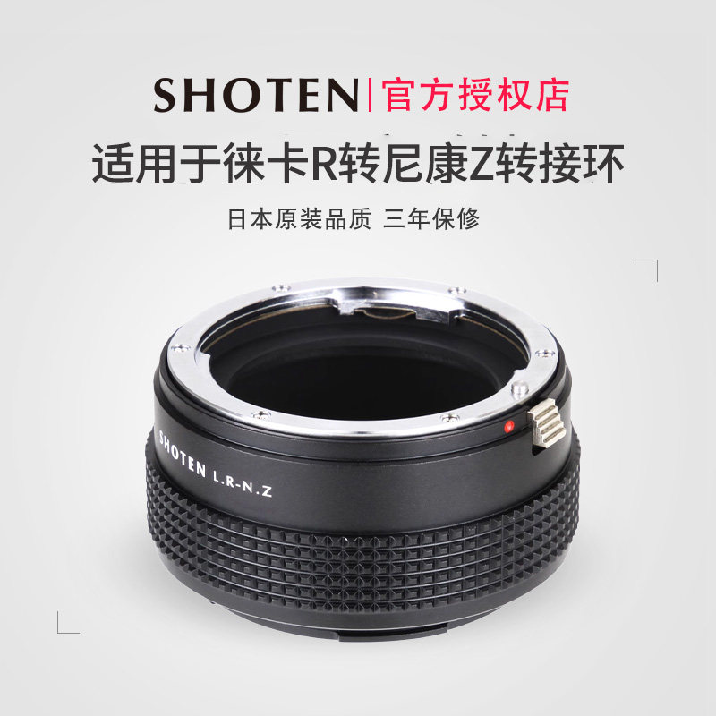 适用于徕卡R转尼康转接环