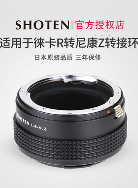 日本SHOTEN LR-NZ 适用于LEICA徕卡R/LR转尼康ZF转接环ZF/Z50Z5Z6IIZ7IIZfcZ8Z9