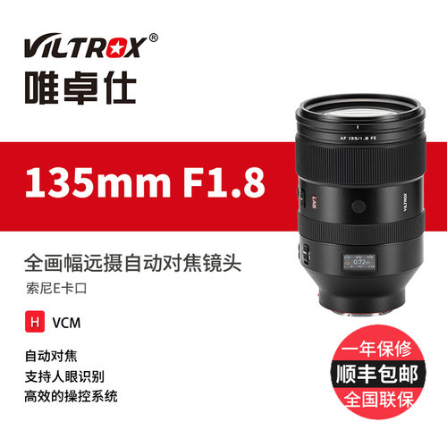 唯卓仕135mmf1.8大光圈自动镜头