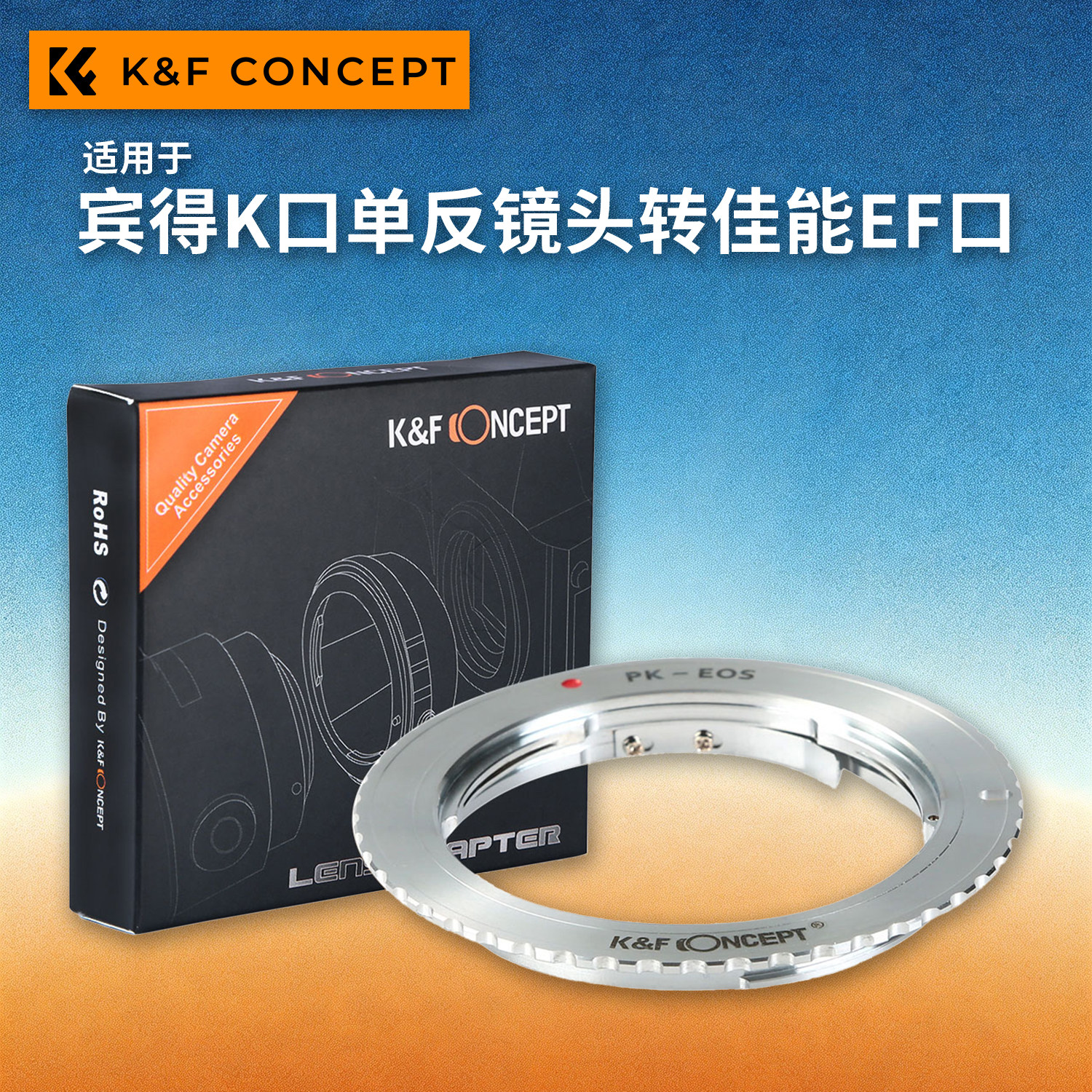 KFconcept PK-EOS转接环PK-EF 适用于宾得K口镜头转佳能EF口机身5D4/6D2/7D/1DX2/1DX3/90D