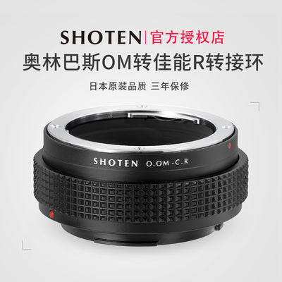 日本ShotenOM镜头转接佳能转接环