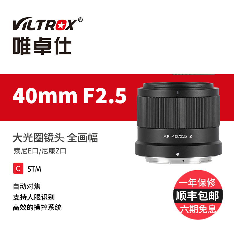 唯卓仕40mmf2.5全画幅自动镜头适用于尼康Z卡口微单Z5/Z6/ZF/Z8