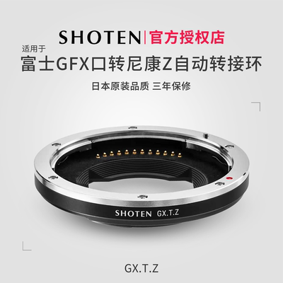 SHOTEN转接环GFX-NZ自动转接环