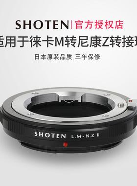 日本SHOTEN徕卡M转尼康ZF微单转接环适用于Z7IIZ6IIZ50ZfcZ8Z9蔡司ZM福伦达VM