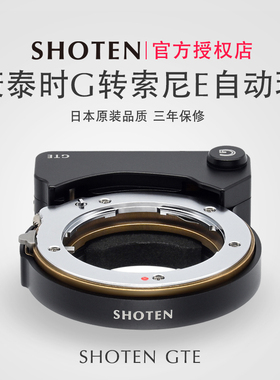 Shoten日本GTE康泰时ContaxG转索尼E自动对焦转接环适用于SONYa7r3a7r4a7R5a1a6500a6300a6100