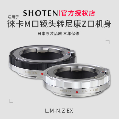 日本SHOTENLM-NZ高精度转接环
