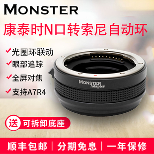 NE1适用于康泰时N转索尼自动对焦转接环A7R3 魔环Monster