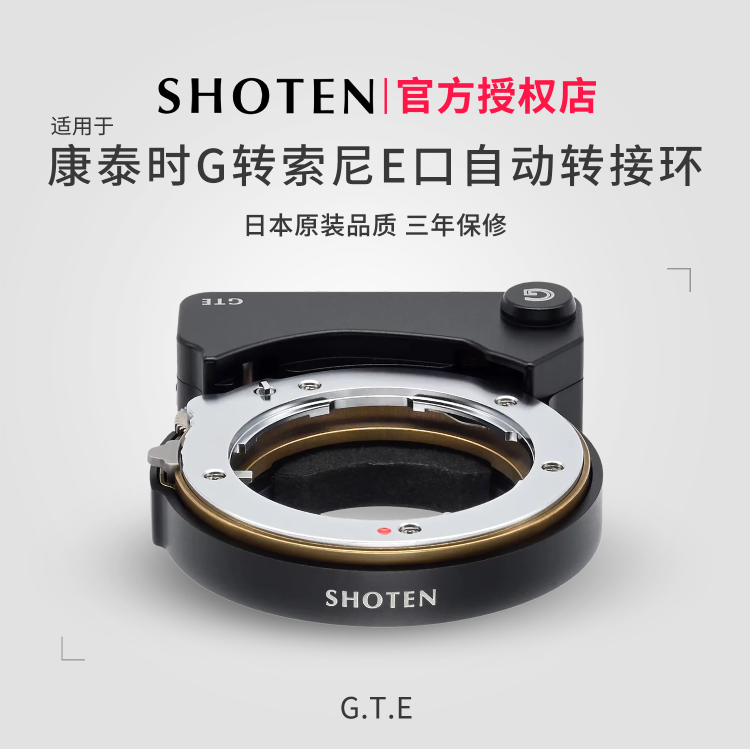 Shoten日本GTE康泰时ContaxG转索尼E自动对焦转接环适用于SONYa7r3a7r4a7R5a1a6500a6300a6100