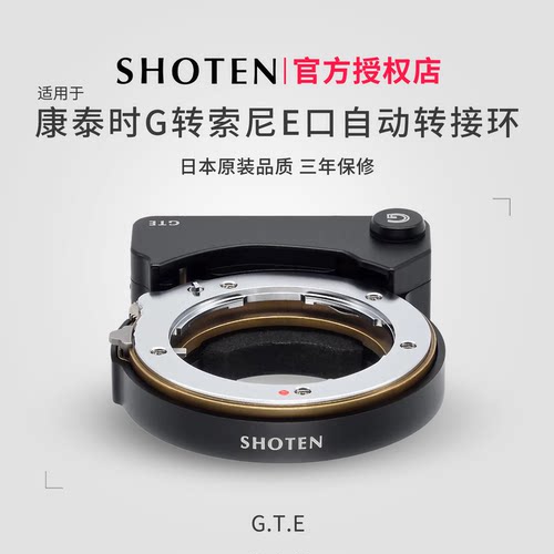shoten适用于康泰时G转索尼接环