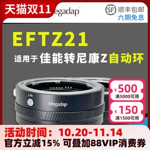 Z7II Z50 迦百列Megadap佳能EF卡口镜头转接尼康Z卡口机身EFTZ21自动环适用于尼康Z6III Zfc