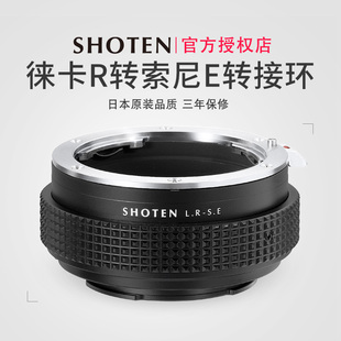 日本Shoten徕卡R卡口镜头转索尼E卡口微单手动对焦转接环适用于a7m3/m4/a7R4/R3/a9/a9II/A1/A6400/A6600