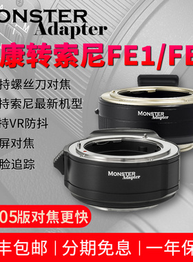 魔环MonsterAdapter适用于尼康D/G/E镜头转索尼自动对焦转接环LA-FE1/FE2索尼a7R5/R4/a7m4/a1/a6600/a7c