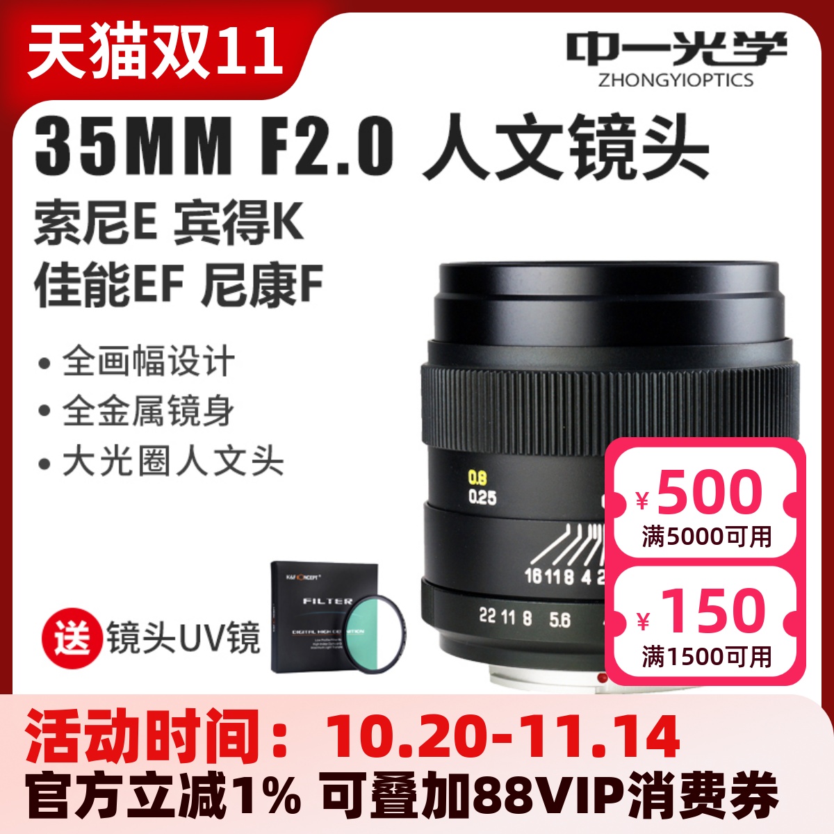 中一光学35mm人文手动定焦镜头