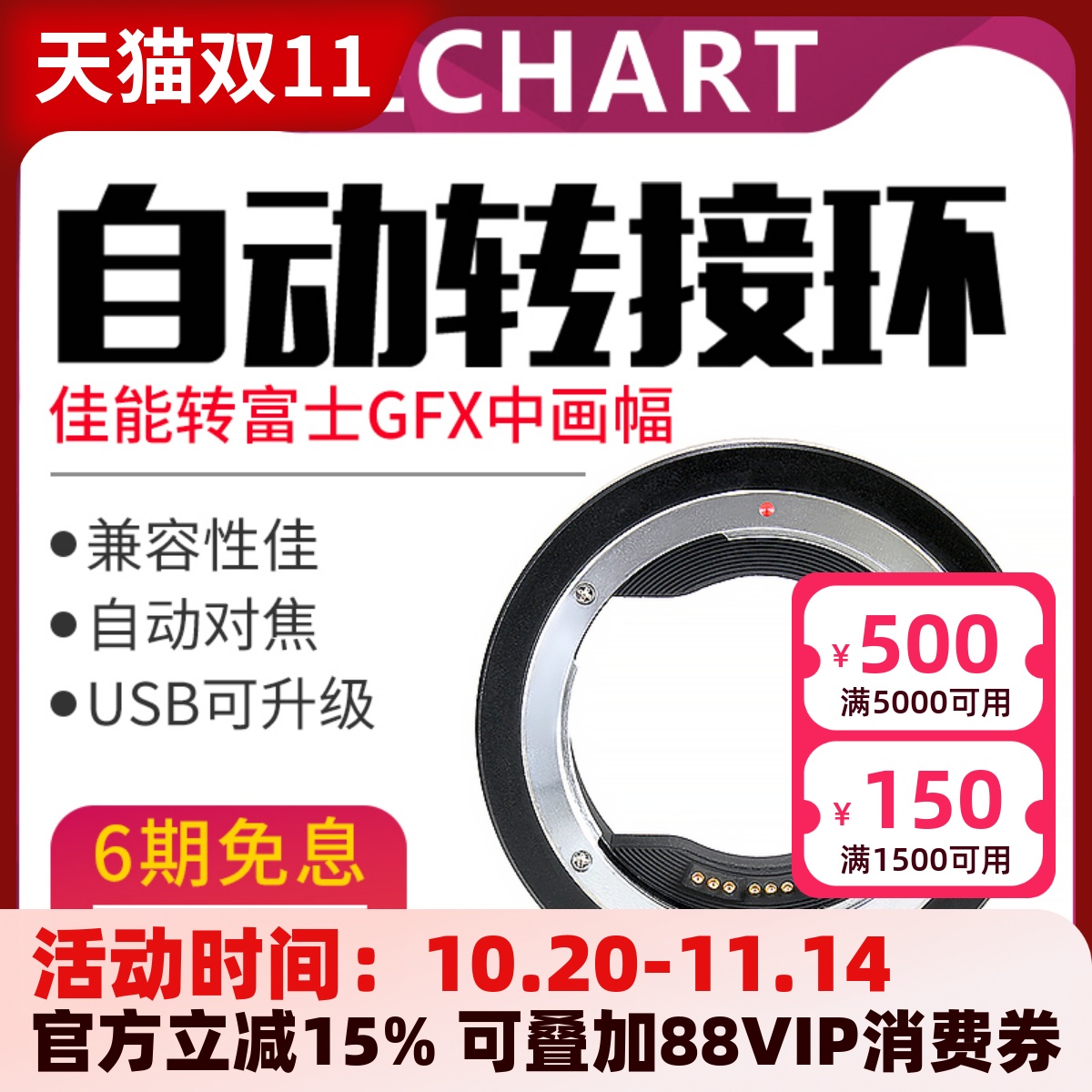 转接环TECHART佳能转富士中画幅
