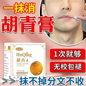 胡青去除男士淡化胡子黑印去胡青黑色素胡渣根黑点脱毛软化遮瑕膏