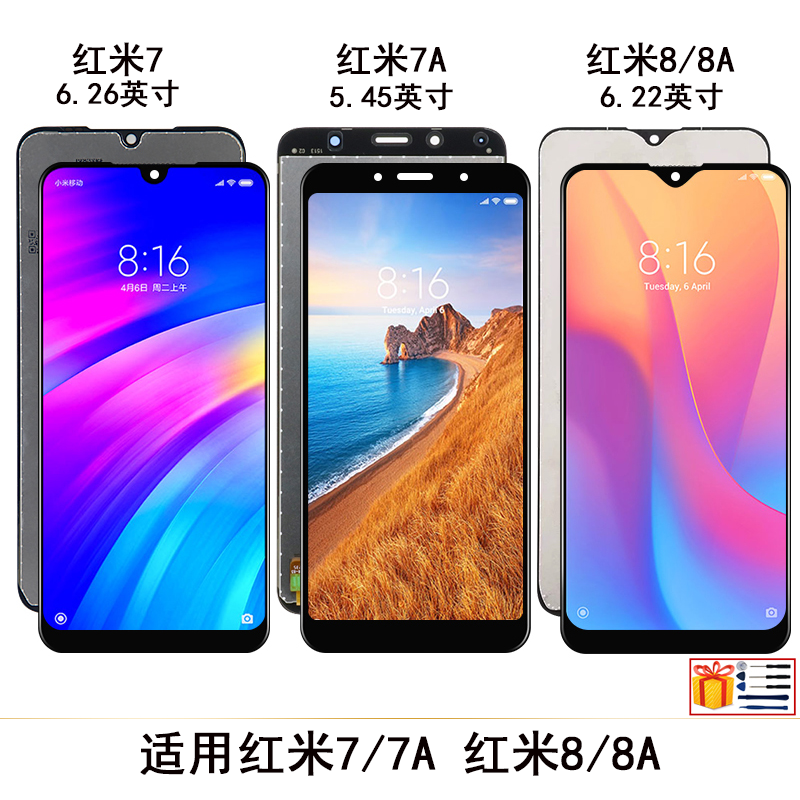 适用小米红米7/7A 8/8A屏幕总成 触摸液晶内外显示屏一体总成带框