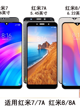适用小米红米7/7A 8/8A屏幕总成 触摸液晶内外显示屏一体总成带框