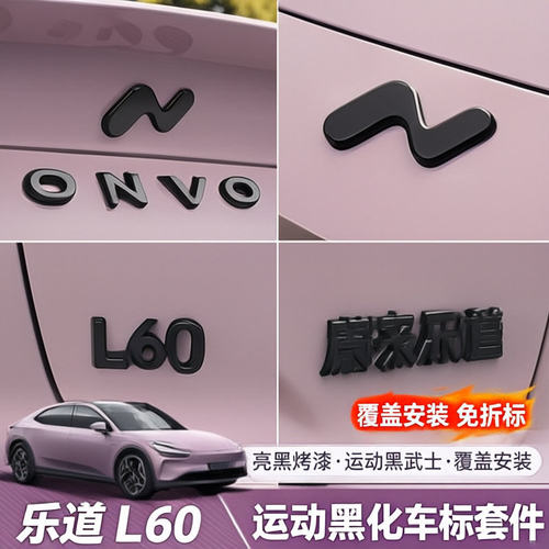适用乐道L60车标贴装饰贴外观升