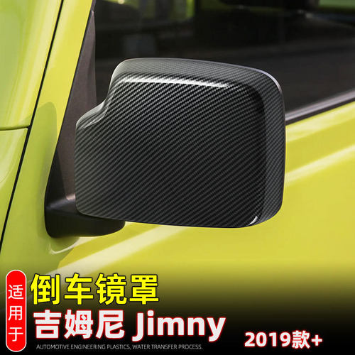 适用19-25款铃木吉姆尼Jimny后视