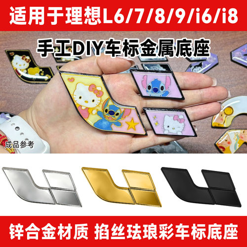 适用于理想i6/i8/L789/LIVIS系列