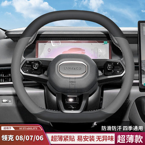 适用领克08/06emp/07EMP方向盘套