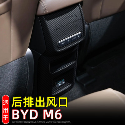 适用24款比亚迪BYDM6后排空调出