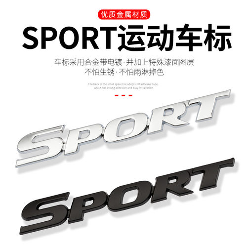 SPORT运动版改装车标sport金属3D