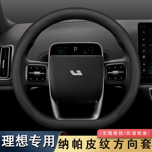 理想方向盘套理想one/L6/L7/L8/L