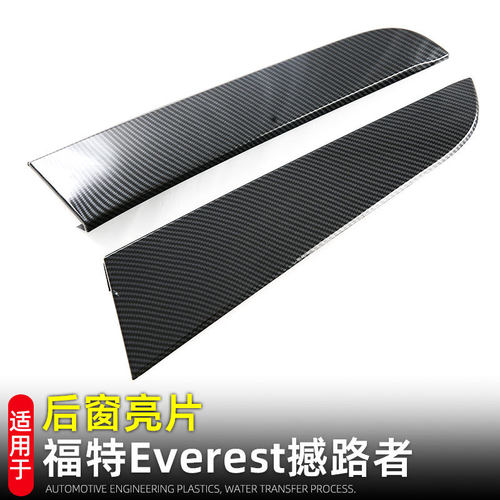 适用于23款海外版福特撼路者Ever