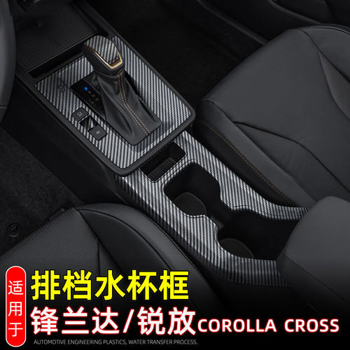 适用26款卡罗拉锐放Corollacross