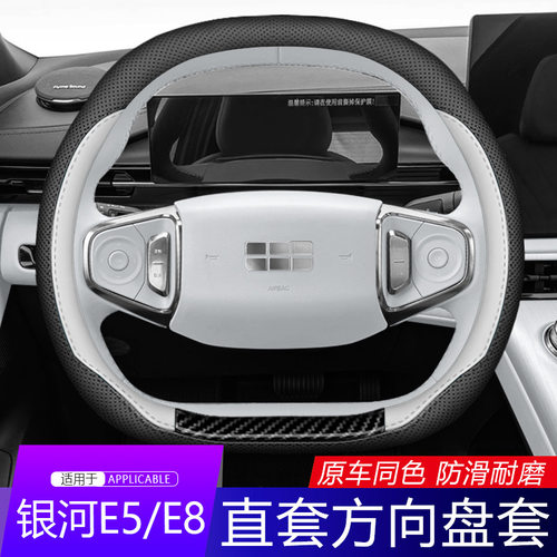 吉利银河E8E5专用方向盘套皮套直